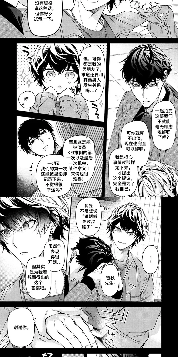 循序渐进拥有你 第1章：只属于我 第4页