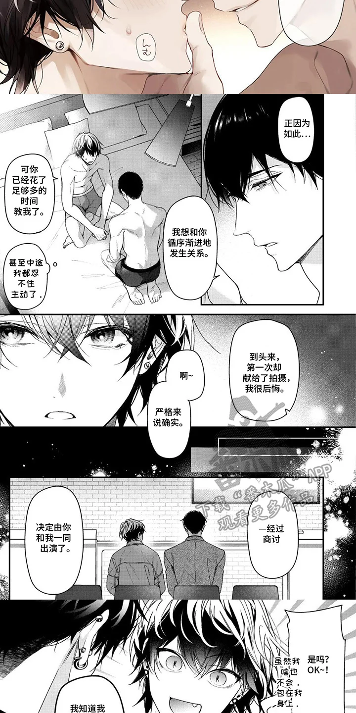循序渐进拥有你 第1章：只属于我 第3页