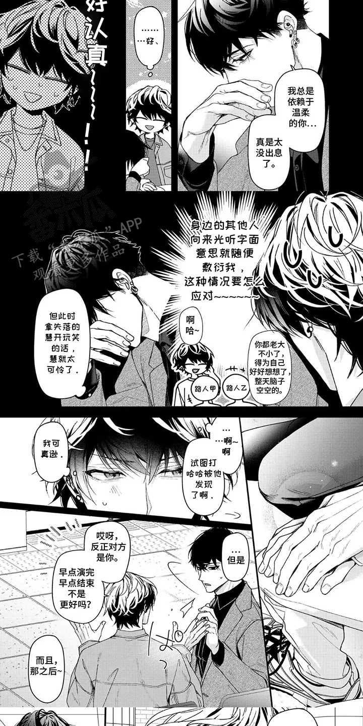 循序渐进拥有你 第1章：只属于我 第5页