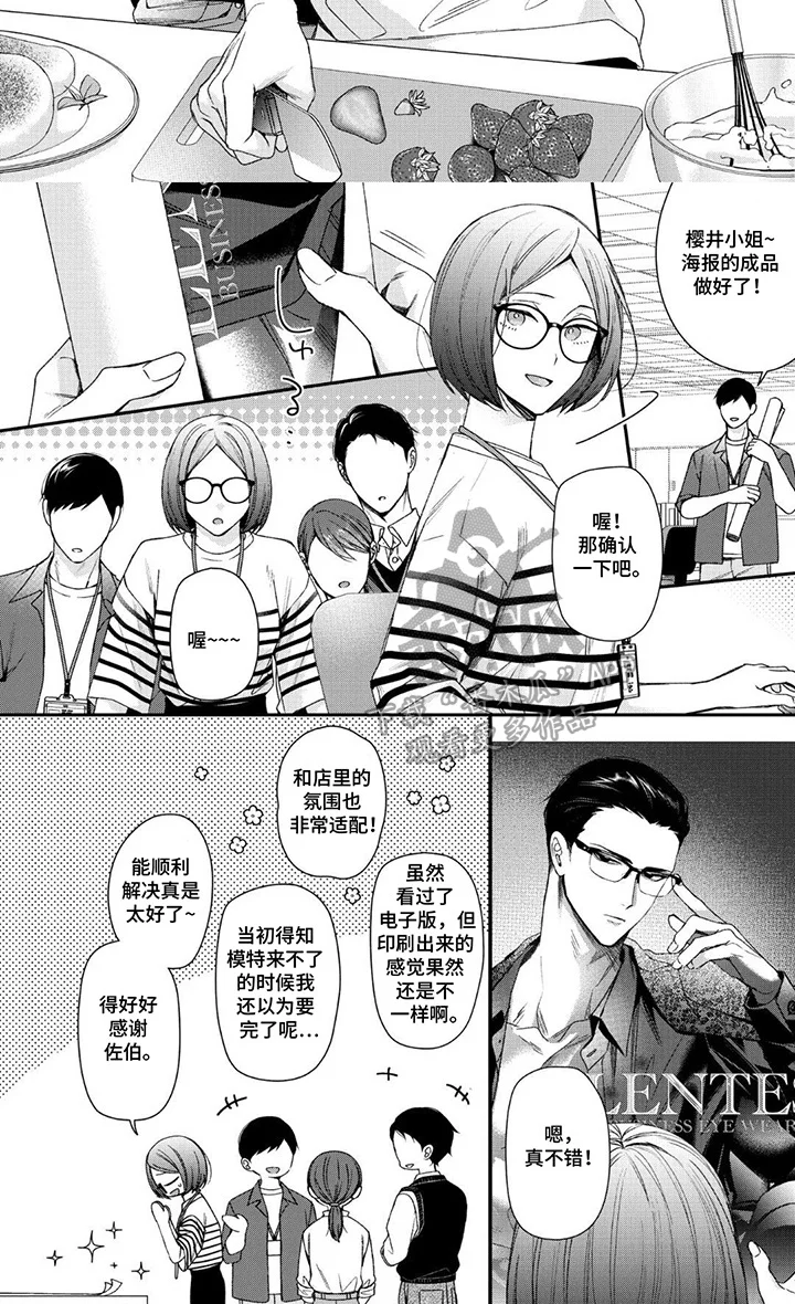 循序渐进拥有你 第11章：更加努力 第7页