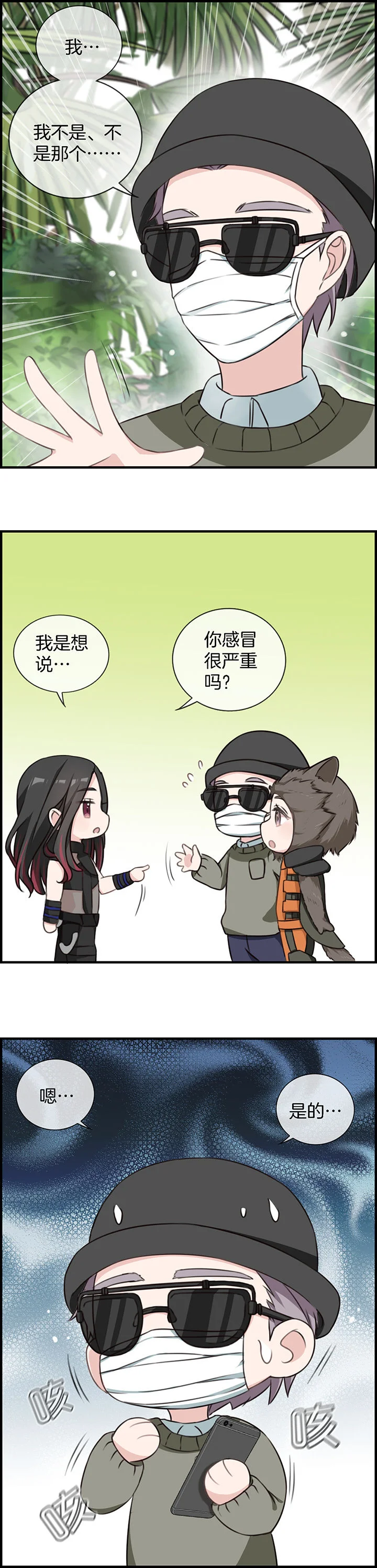 微酸秘密 第78章： 第1页