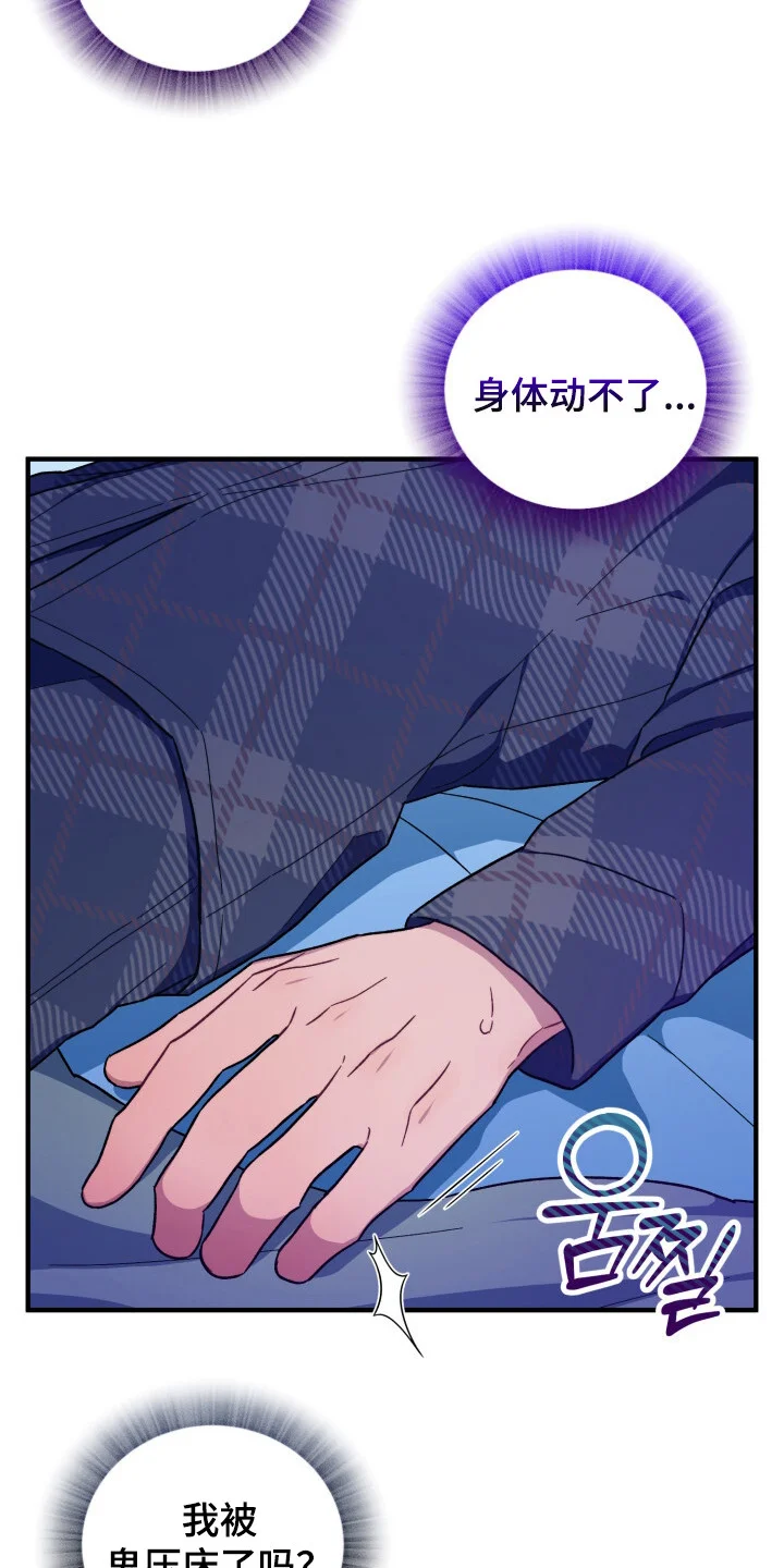 心动尺码 第11章：烦心事 第15页