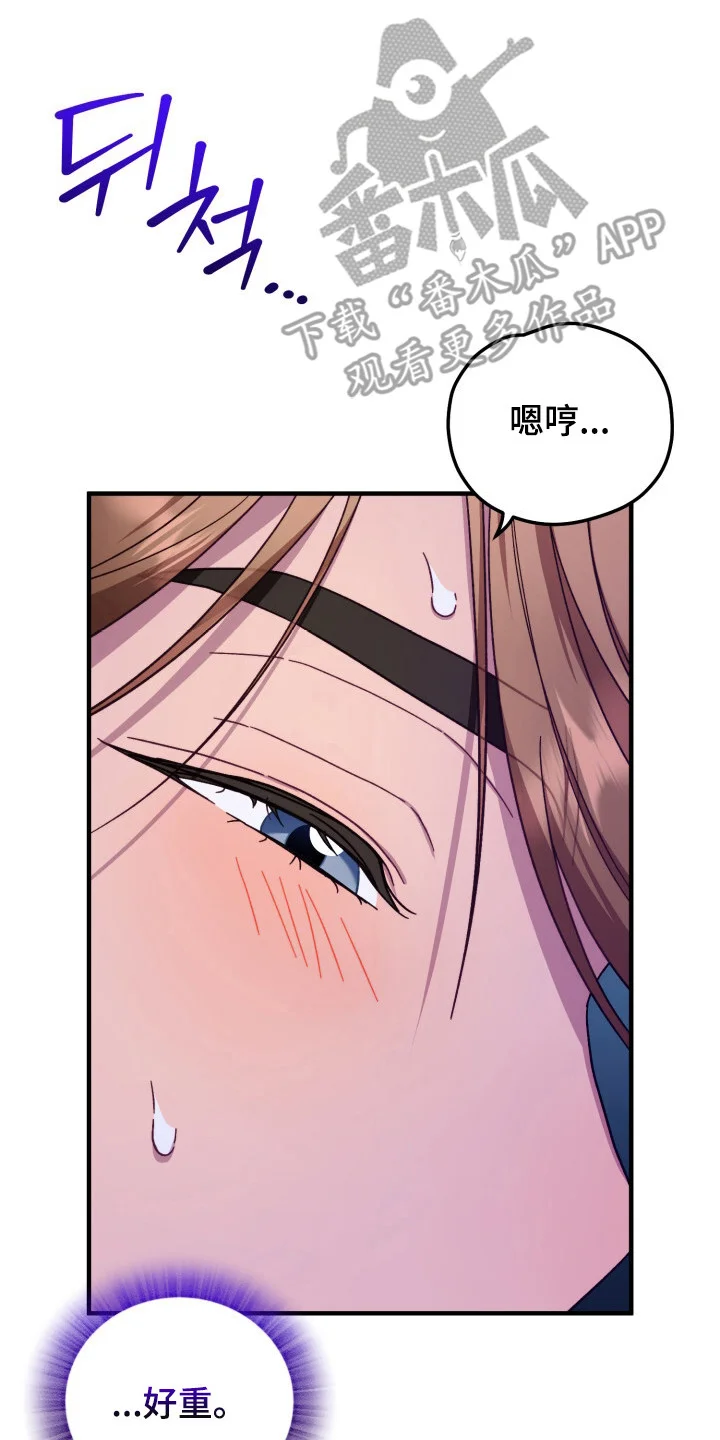 心动尺码 第11章：烦心事 第14页