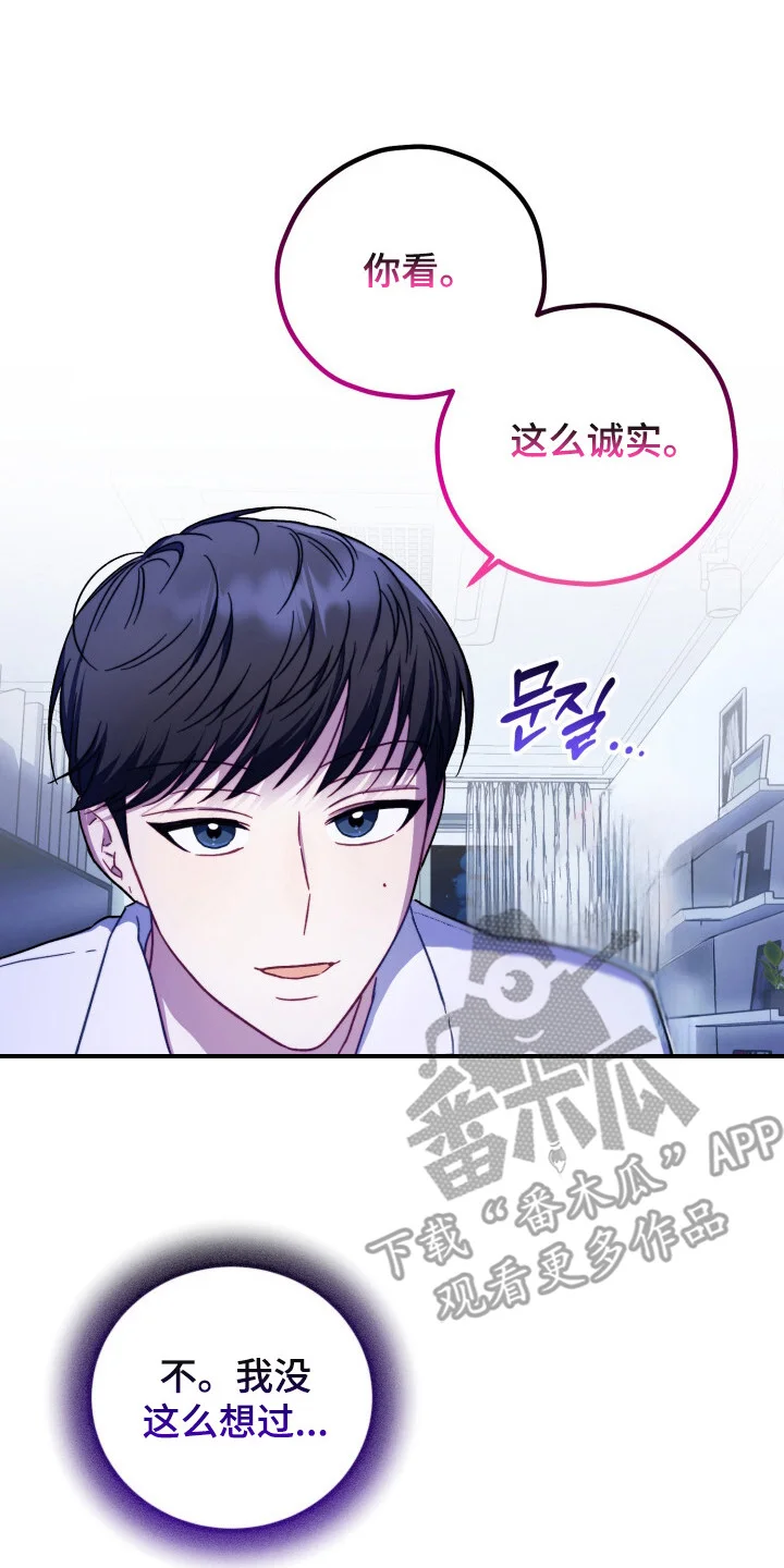 心动尺码 第11章：烦心事 第23页