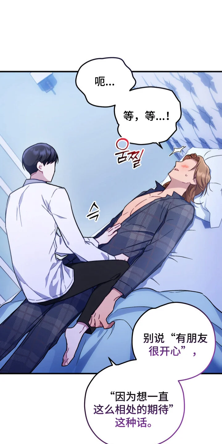 心动尺码 第11章：烦心事 第21页