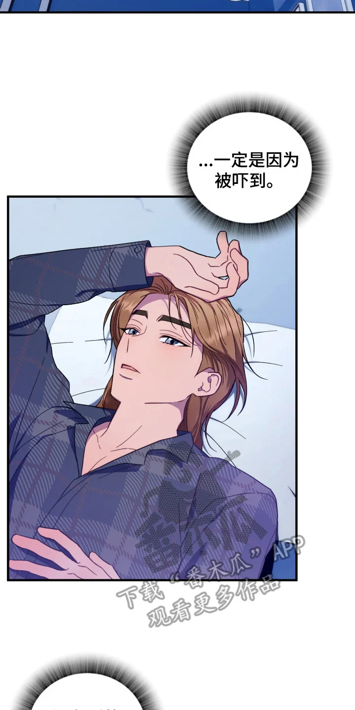 心动尺码 第11章：烦心事 第8页