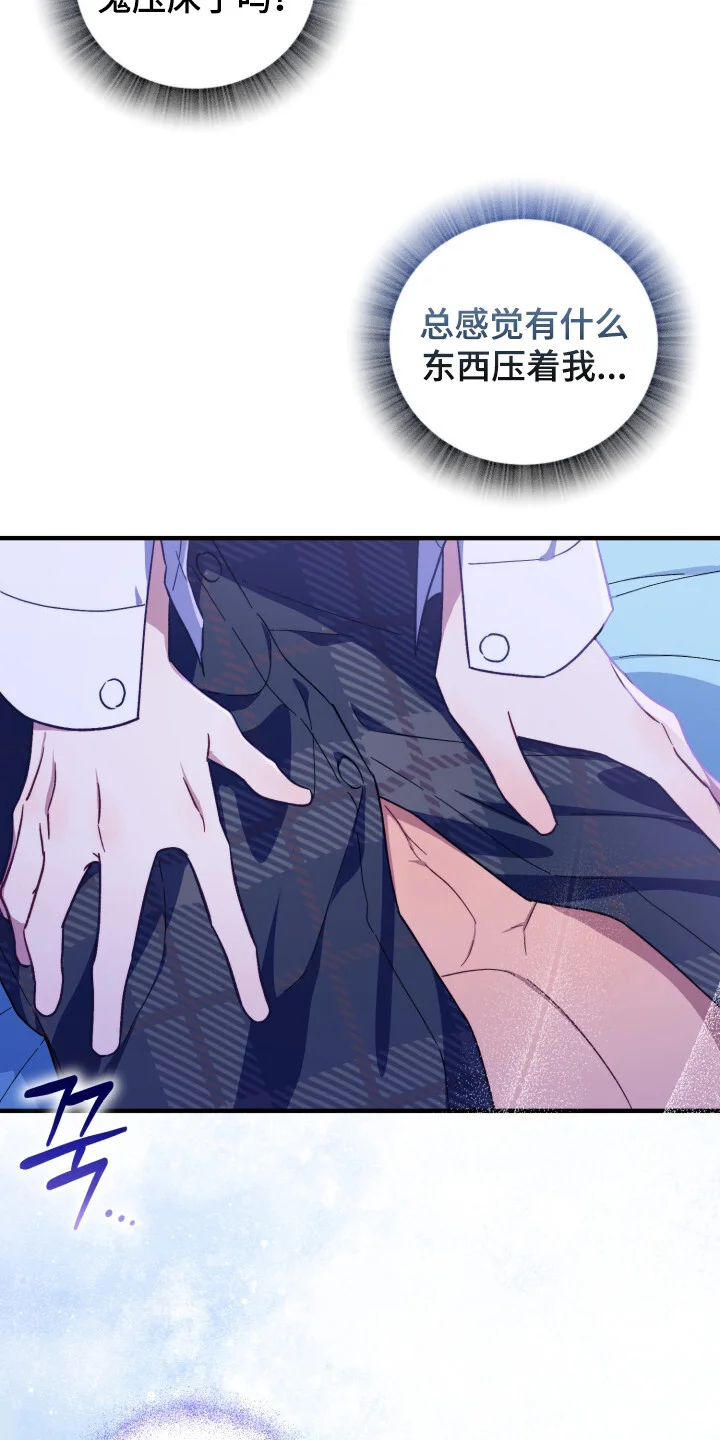 心动尺码 第11章：烦心事 第16页