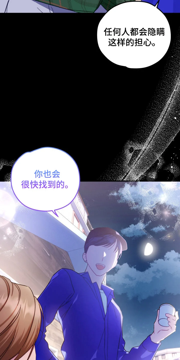 心动尺码 第11章：烦心事 第12页
