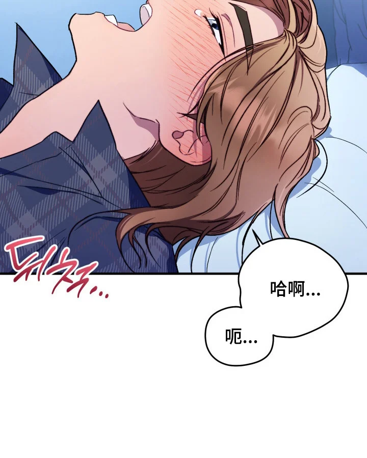 心动尺码 第11章：烦心事 第26页