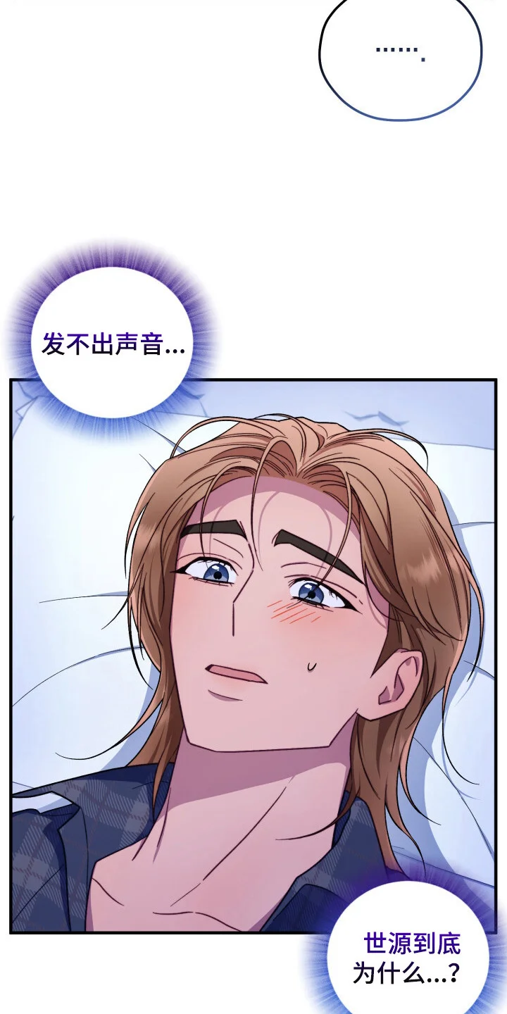 心动尺码 第11章：烦心事 第19页