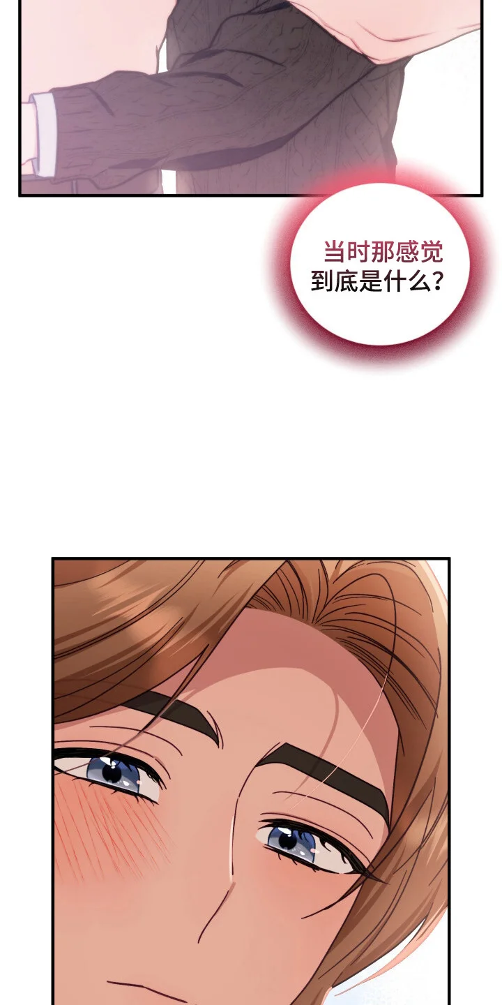 心动尺码 第11章：烦心事 第6页