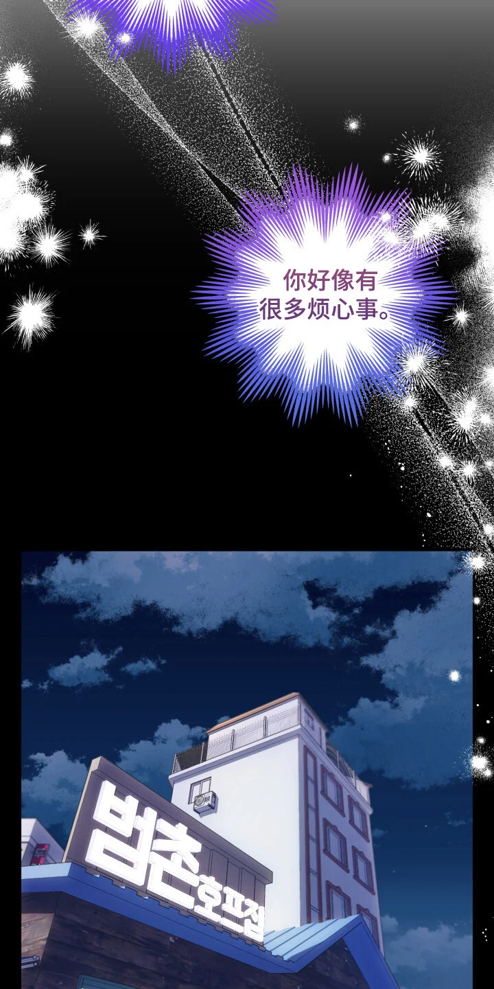 心动尺码 第11章：烦心事 第10页
