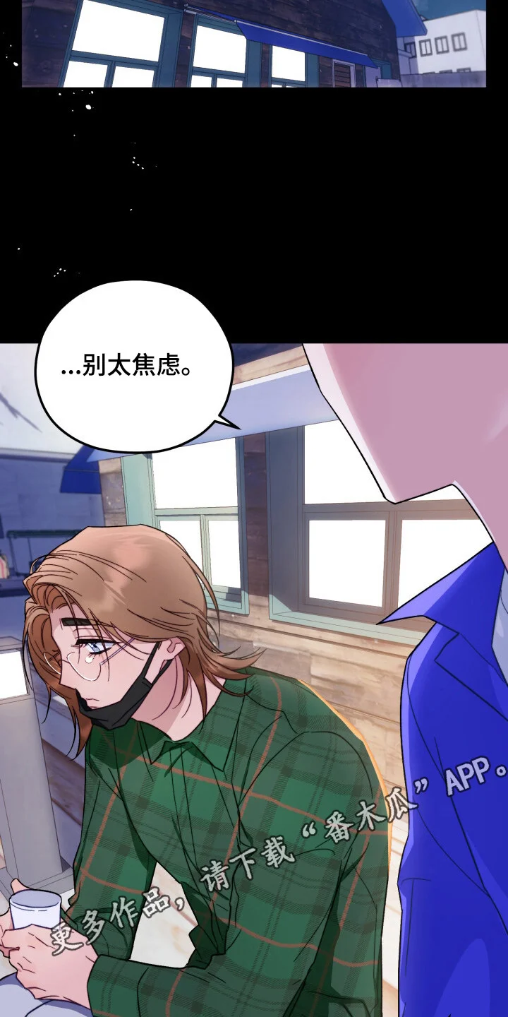 心动尺码 第11章：烦心事 第11页