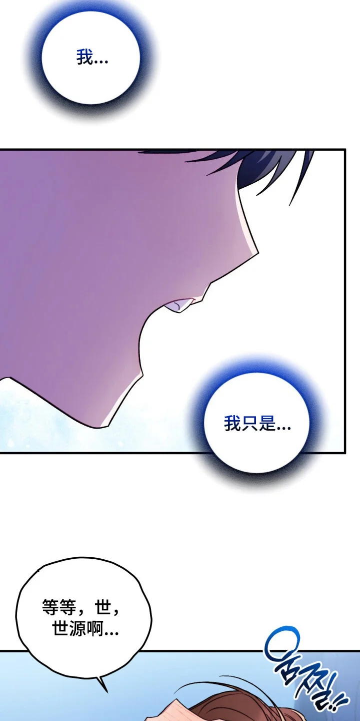 心动尺码 第11章：烦心事 第25页