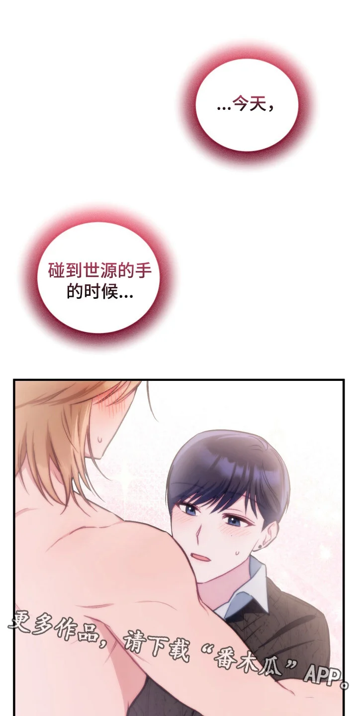 心动尺码 第11章：烦心事 第5页