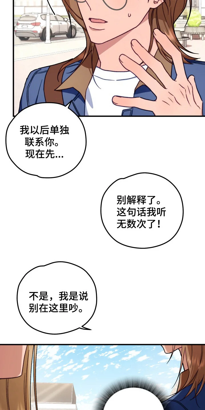 心动尺码 第12章：做梦 第19页