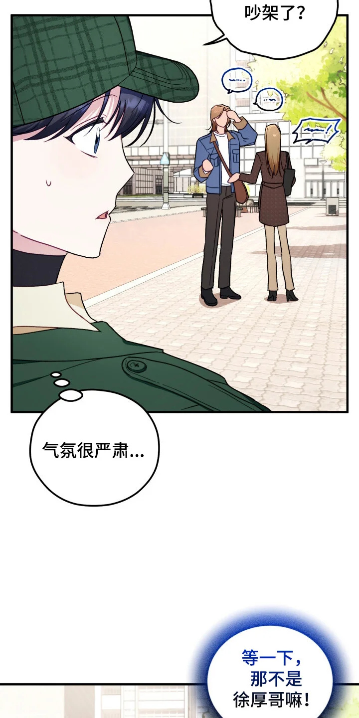 心动尺码 第12章：做梦 第16页