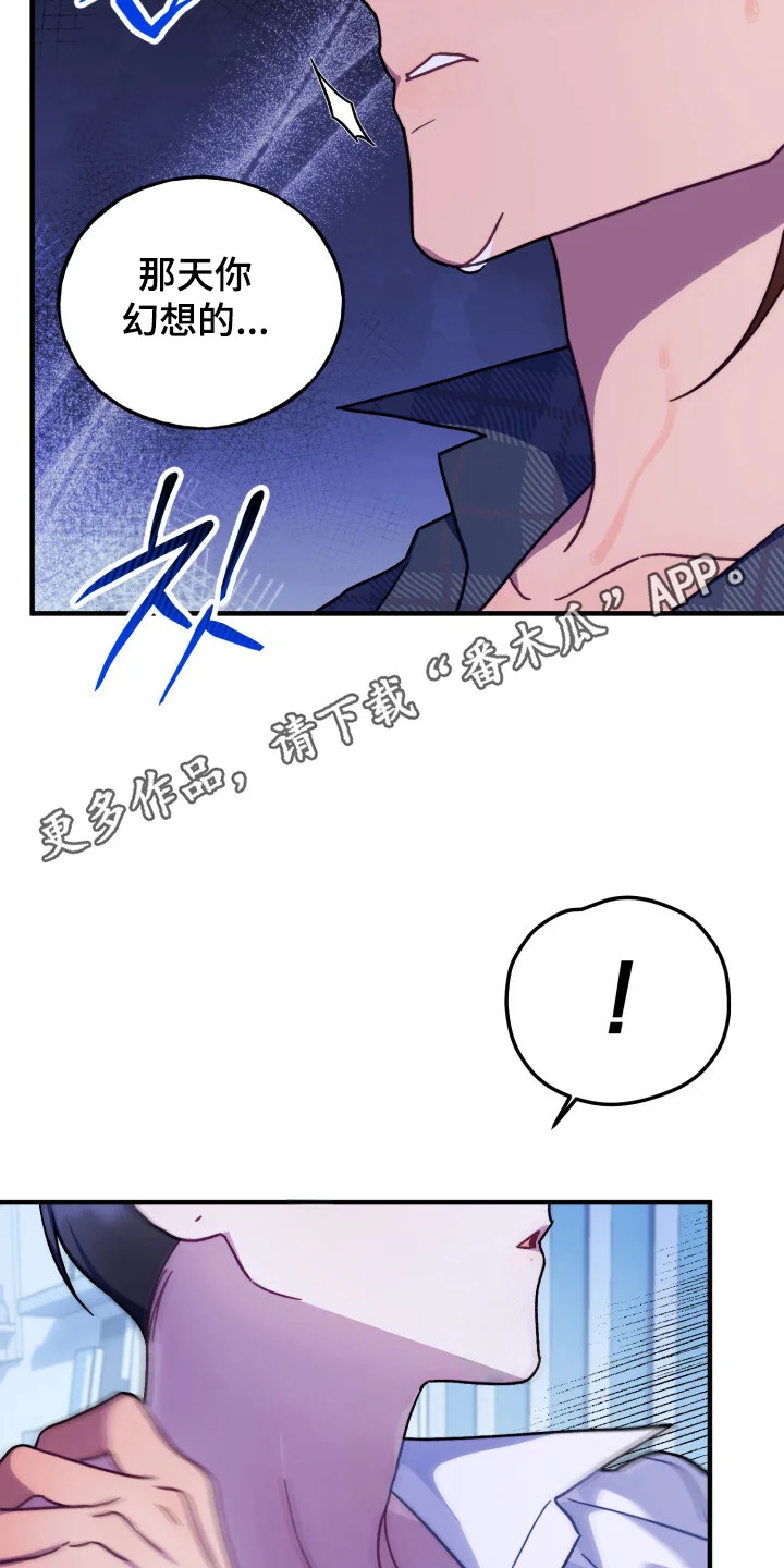心动尺码 第12章：做梦 第5页