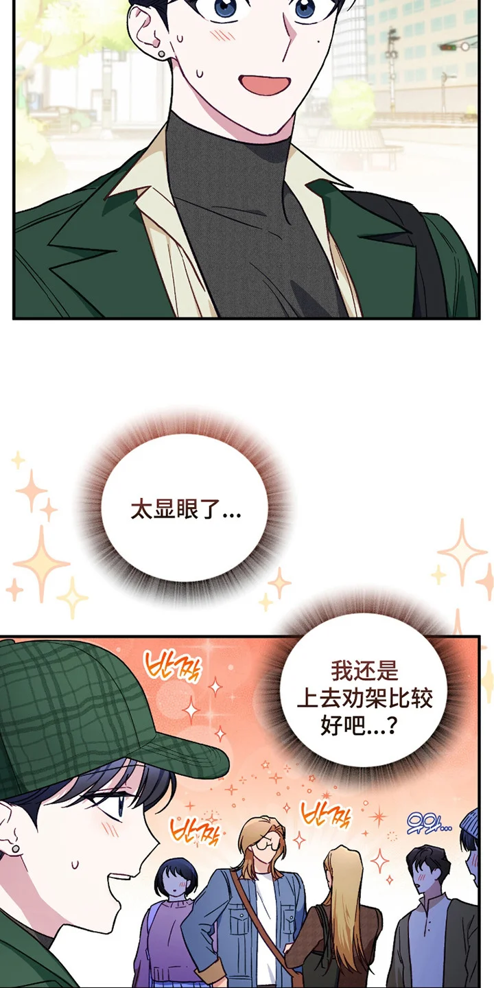 心动尺码 第12章：做梦 第22页