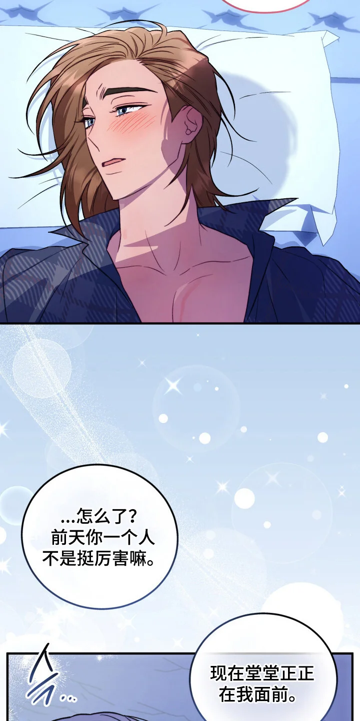心动尺码 第12章：做梦 第3页