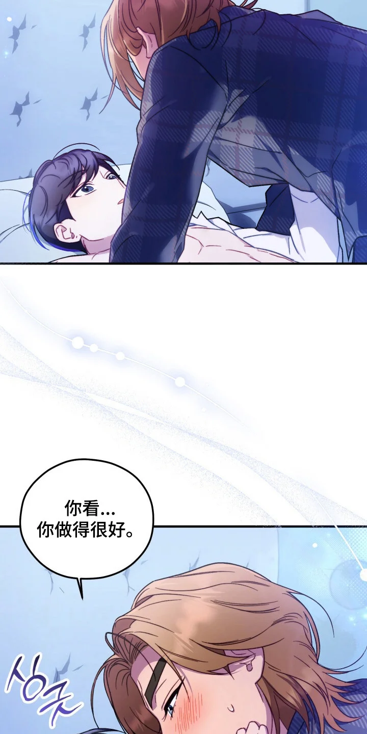 心动尺码 第12章：做梦 第7页