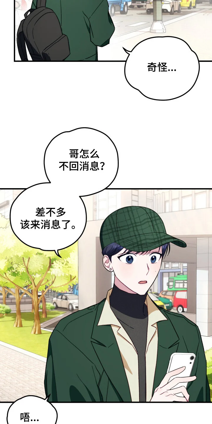 心动尺码 第12章：做梦 第13页