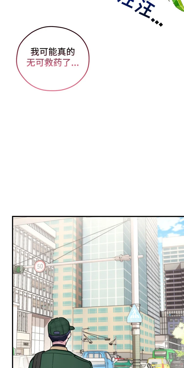 心动尺码 第12章：做梦 第12页