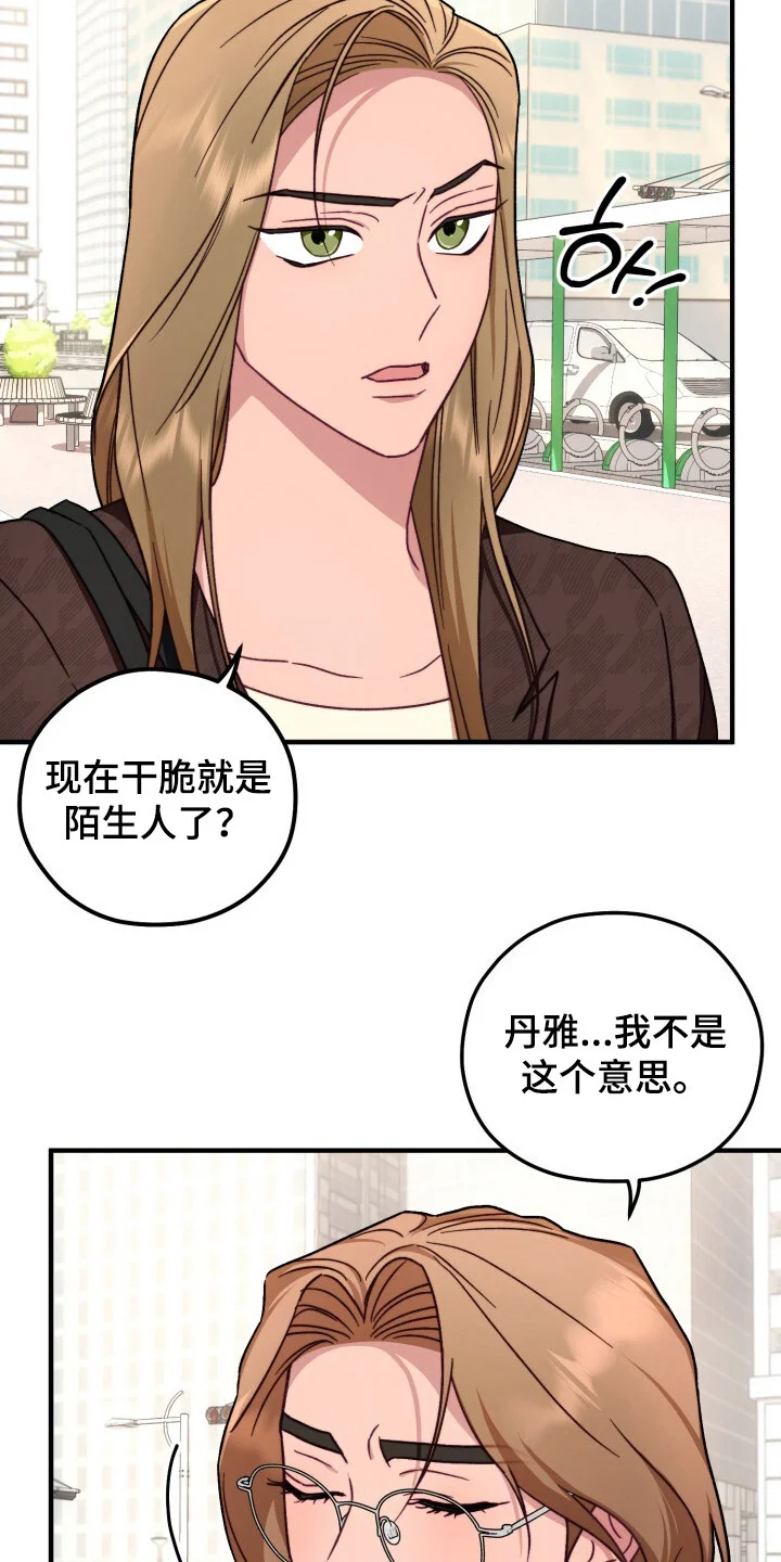 心动尺码 第12章：做梦 第18页