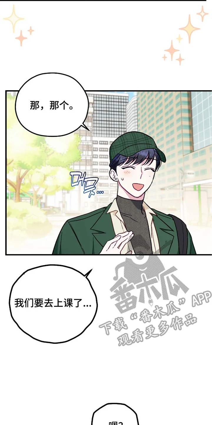 心动尺码 第12章：做梦 第23页