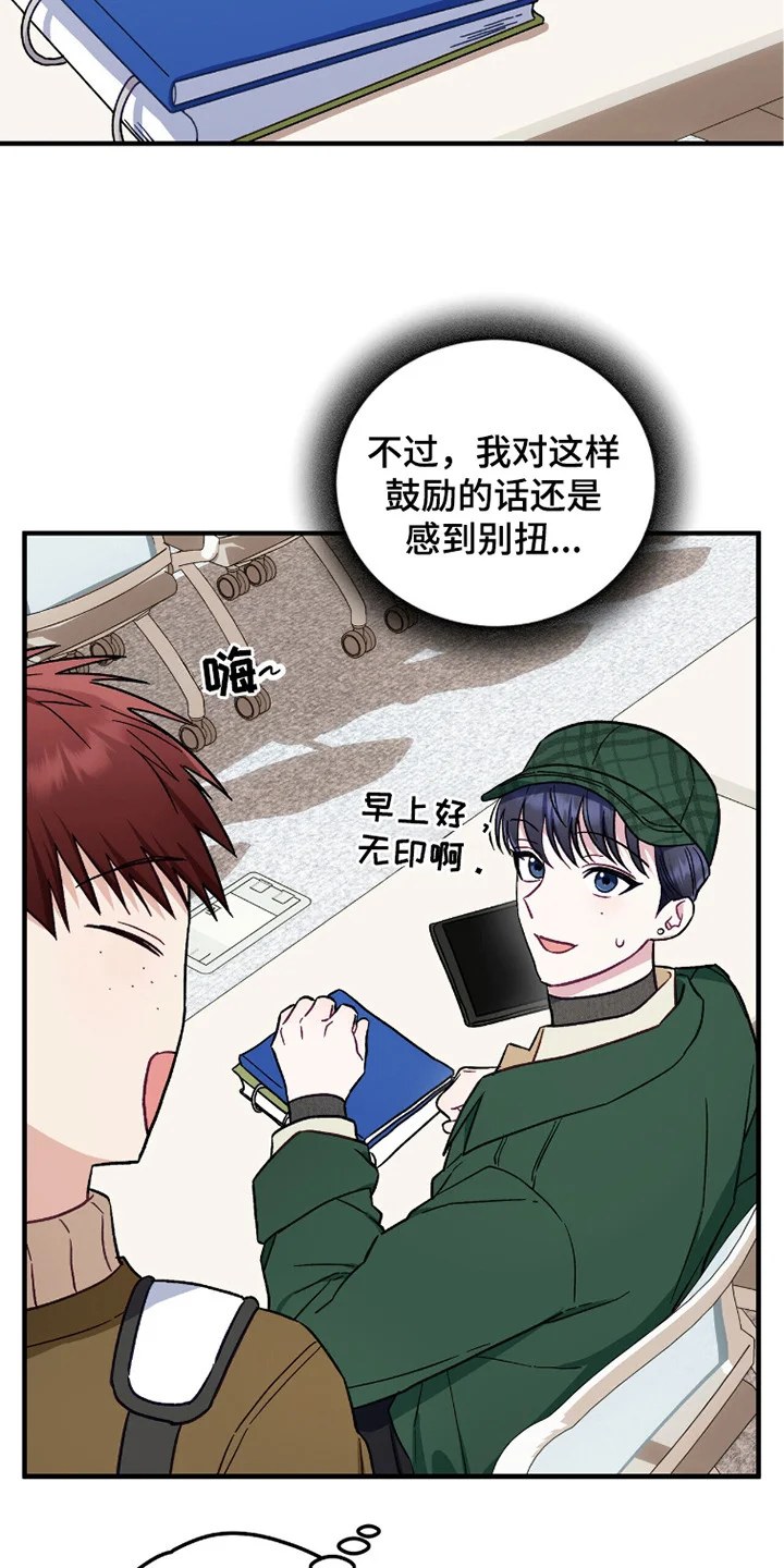 心动尺码 第14章：亲切的话语 第10页