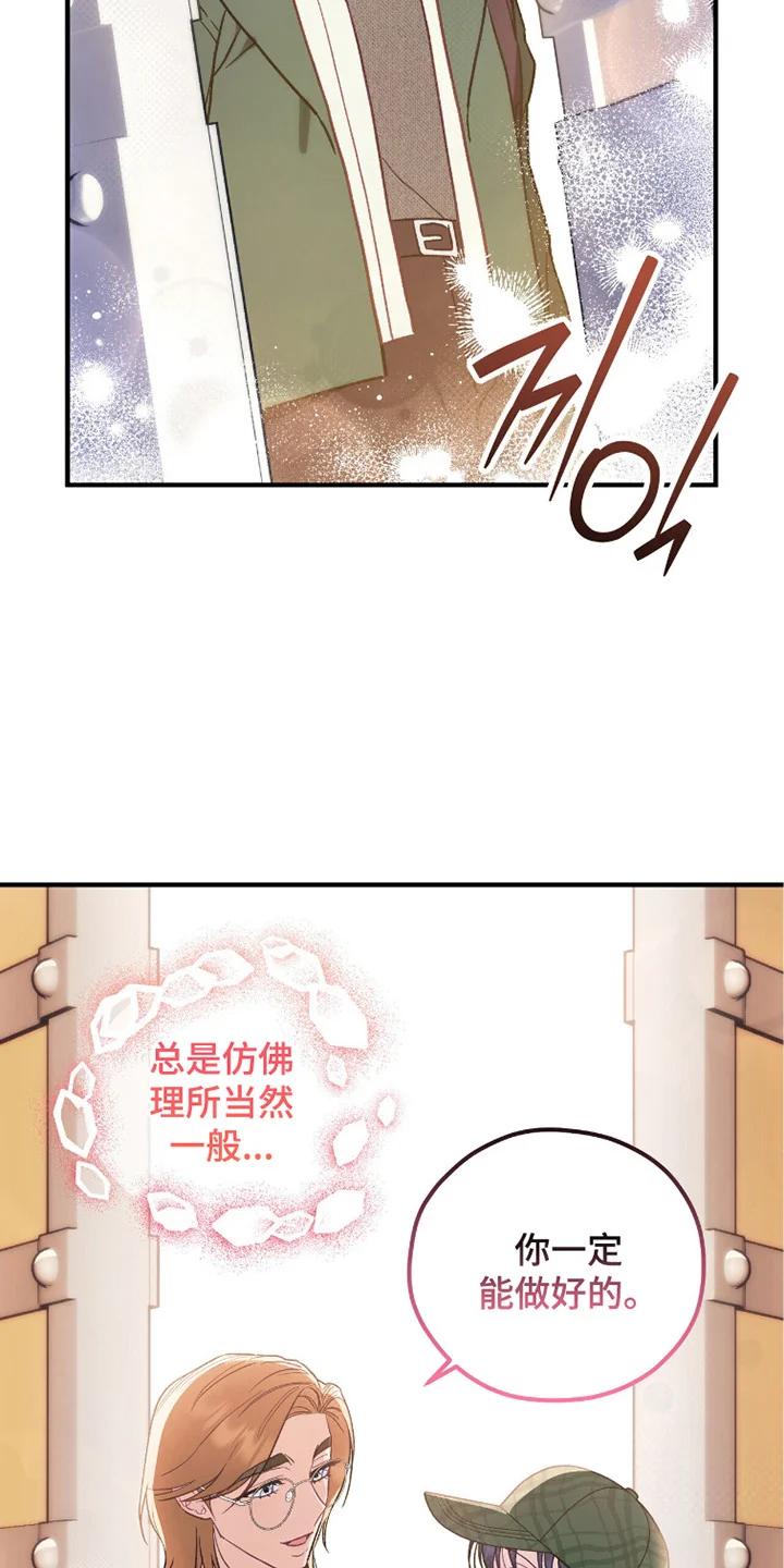 心动尺码 第14章：亲切的话语 第7页