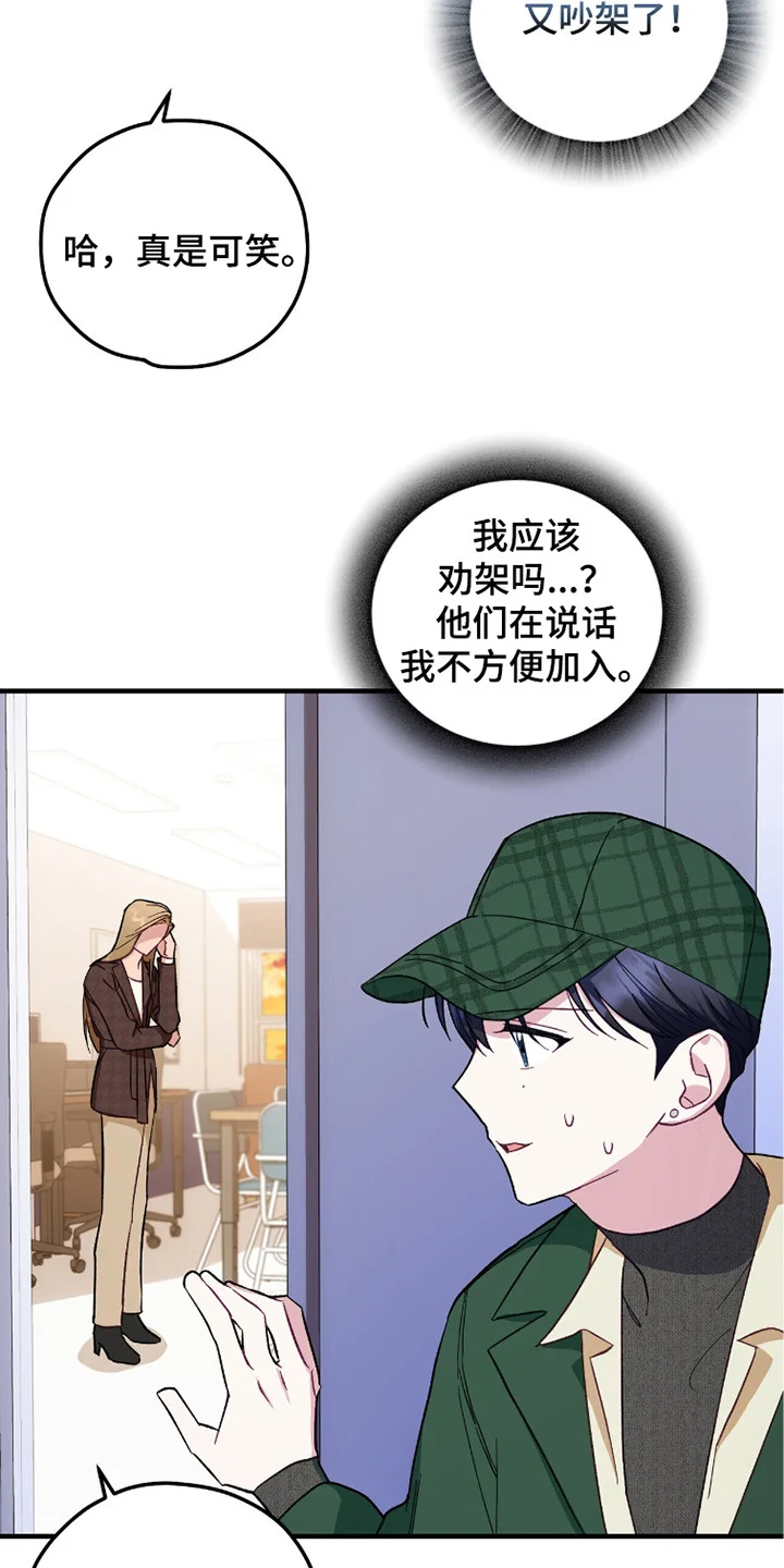 心动尺码 第14章：亲切的话语 第24页