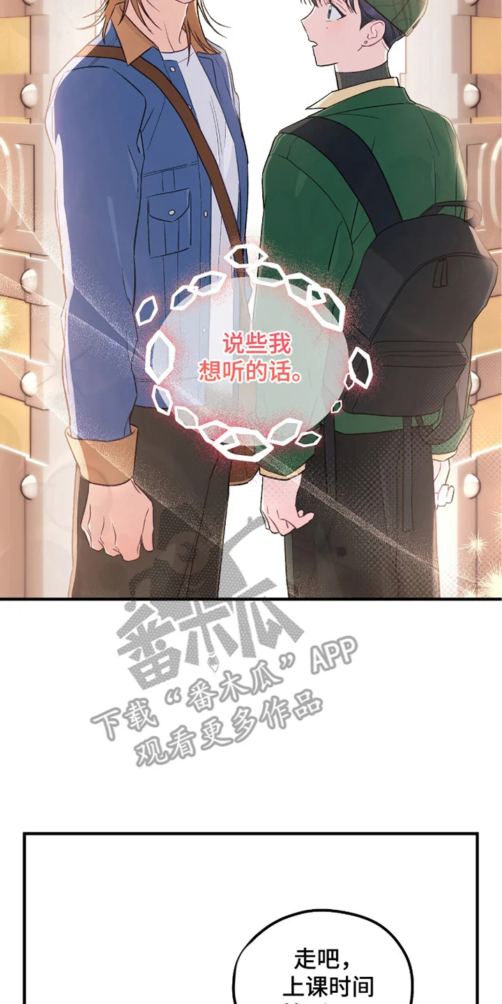 心动尺码 第14章：亲切的话语 第8页
