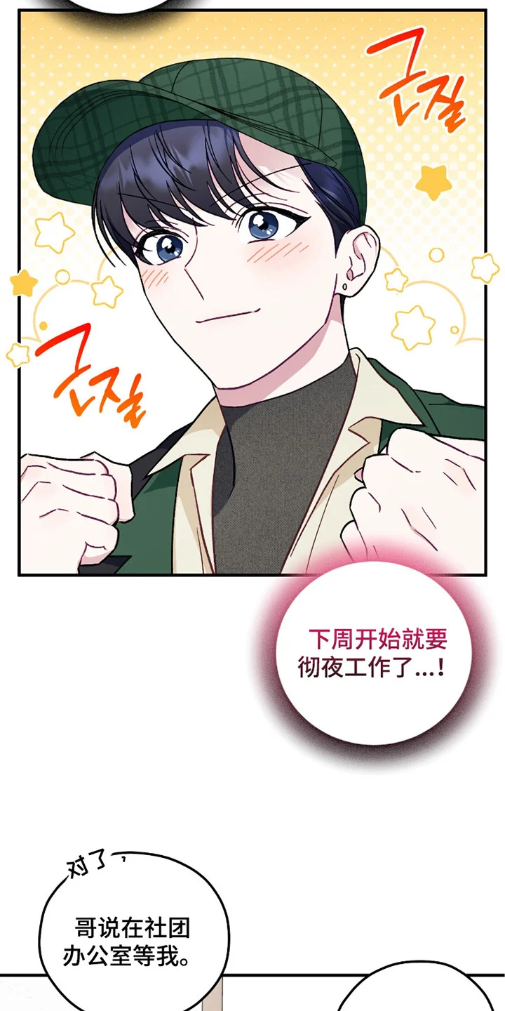 心动尺码 第14章：亲切的话语 第18页