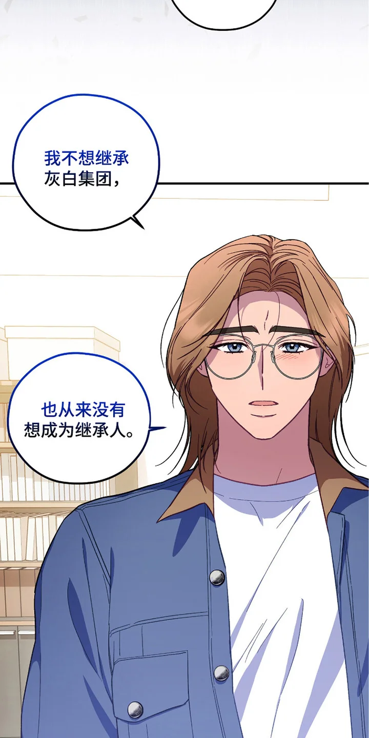 心动尺码 第14章：亲切的话语 第29页