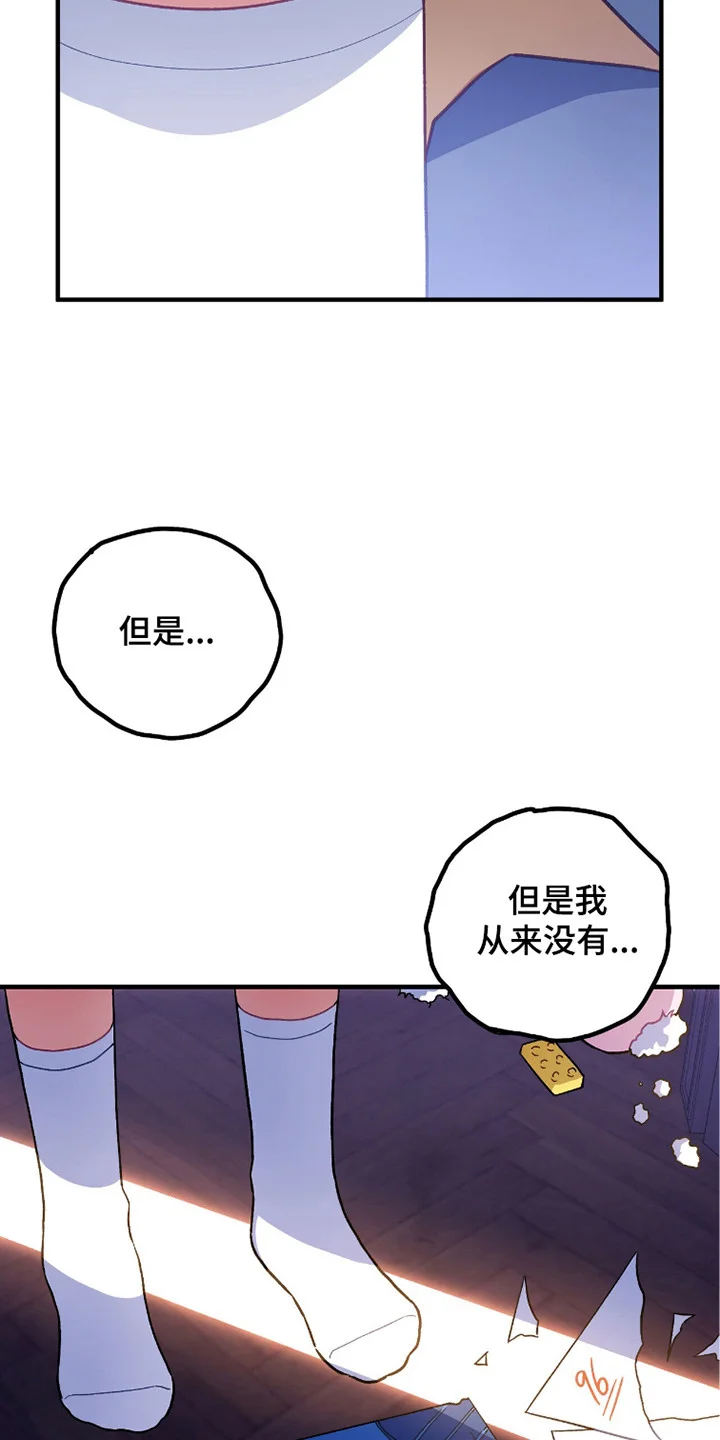 心动尺码 第14章：亲切的话语 第26页