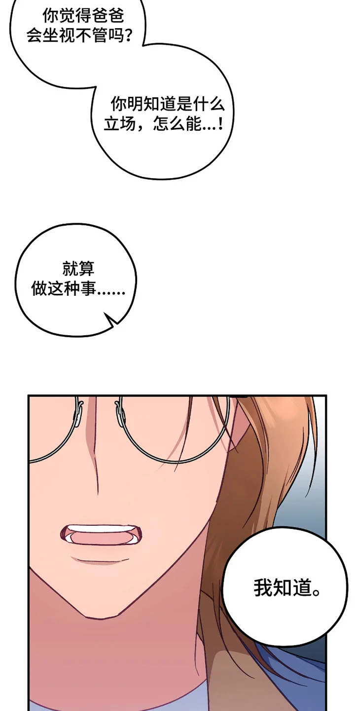 心动尺码 第14章：亲切的话语 第25页