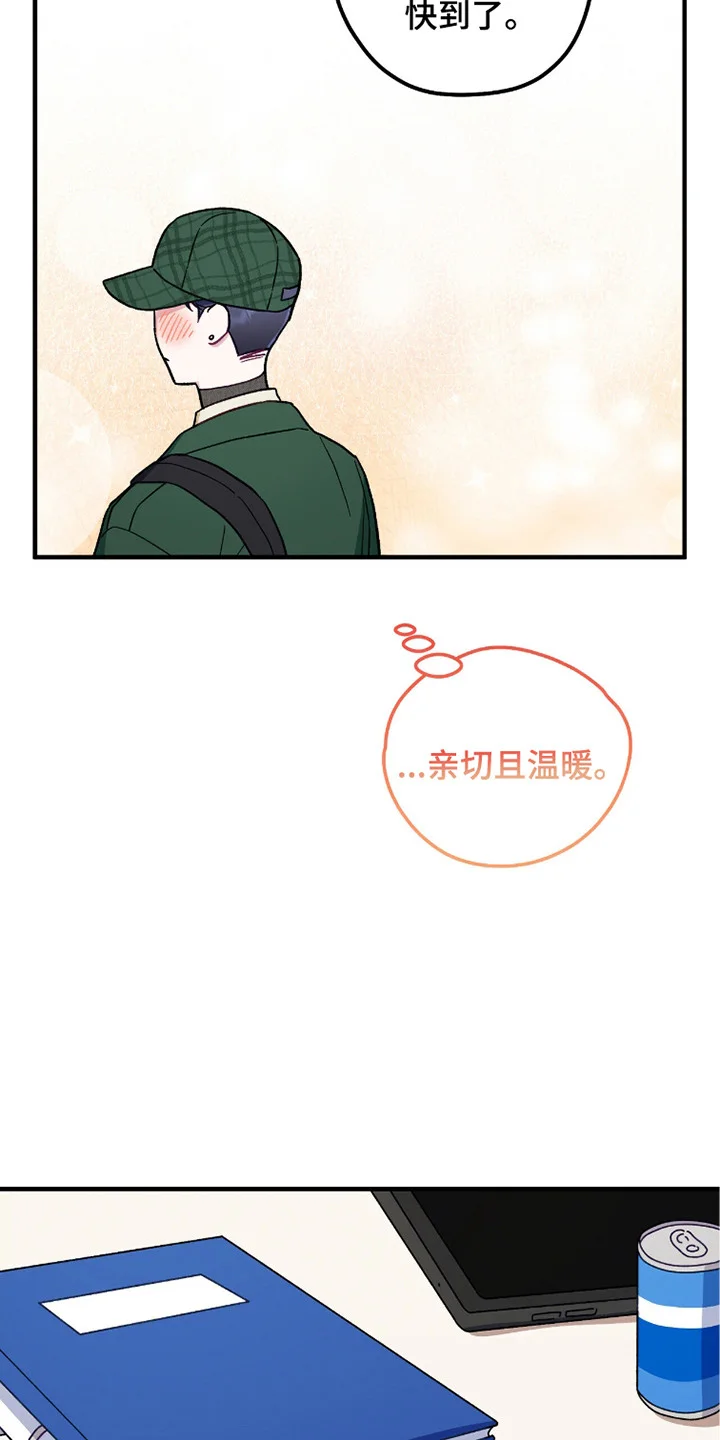 心动尺码 第14章：亲切的话语 第9页