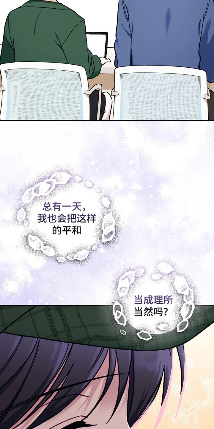 心动尺码 第14章：亲切的话语 第13页