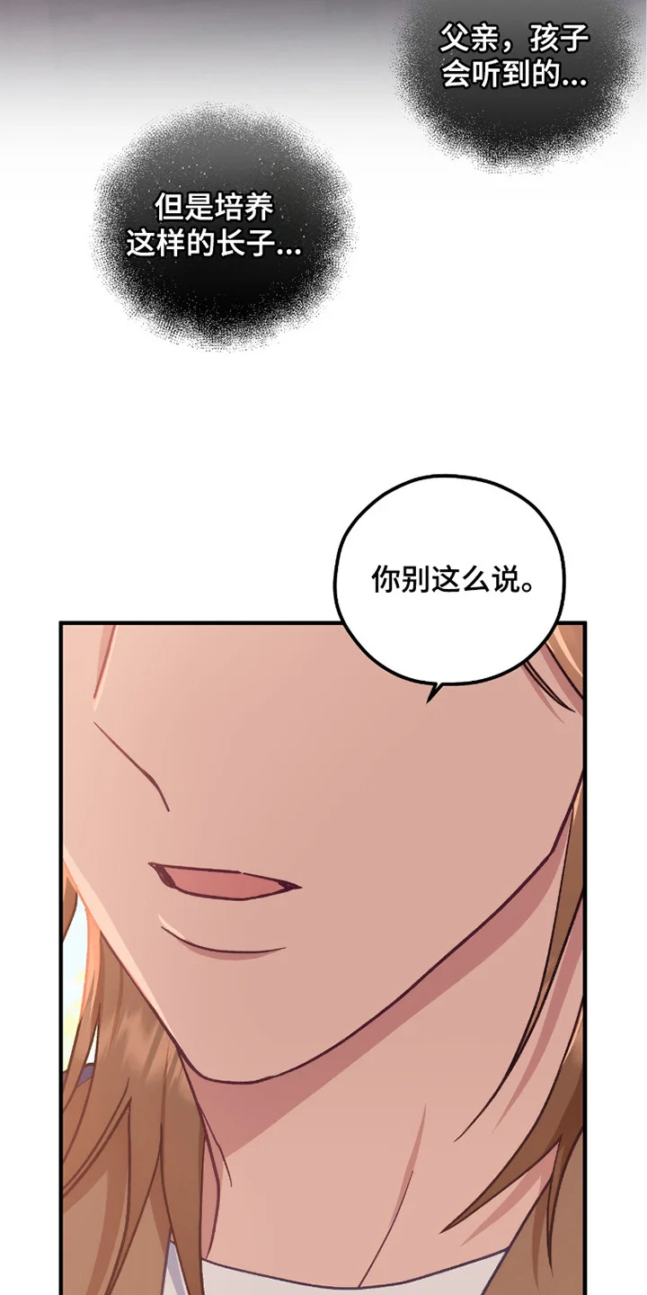 心动尺码 第14章：亲切的话语 第3页