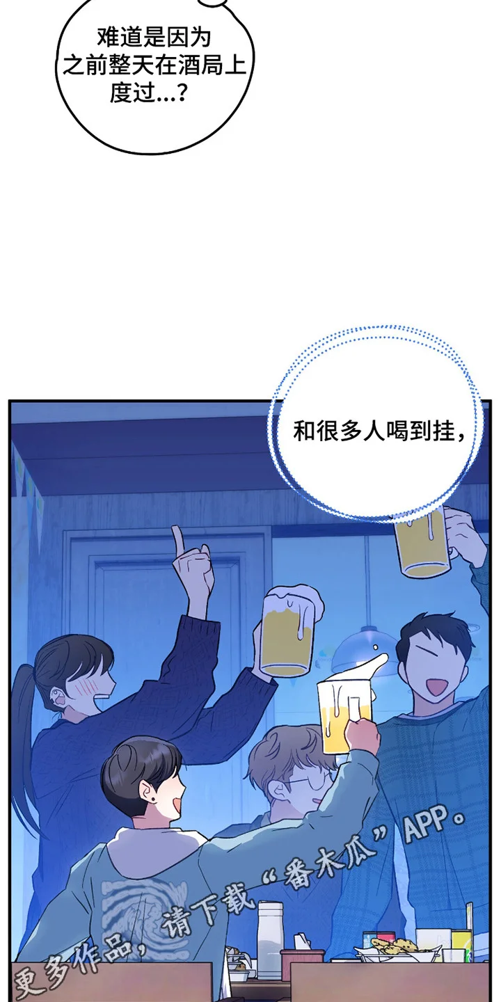 心动尺码 第14章：亲切的话语 第11页