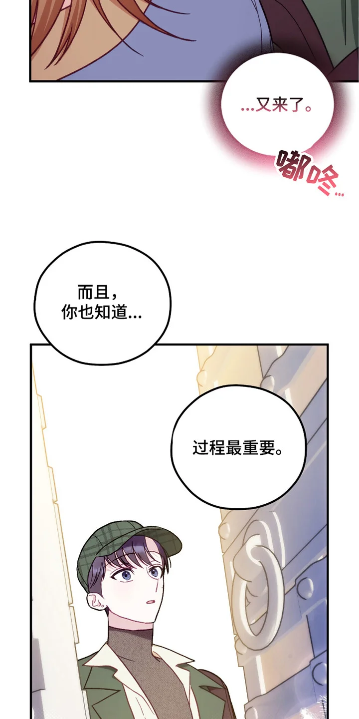 心动尺码 第14章：亲切的话语 第6页