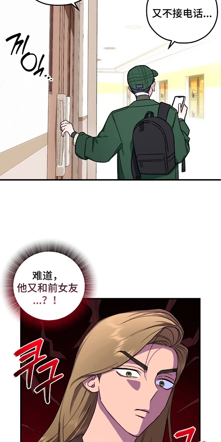 心动尺码 第14章：亲切的话语 第19页