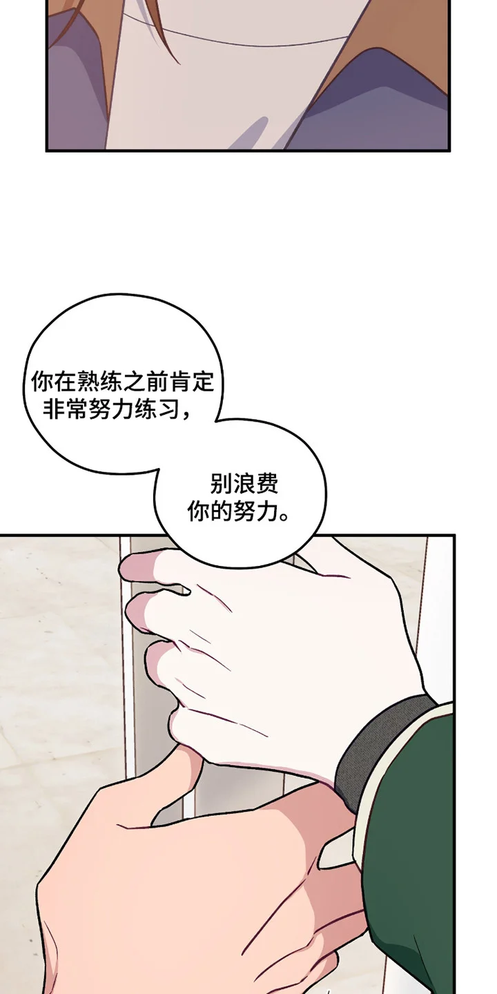 心动尺码 第14章：亲切的话语 第4页
