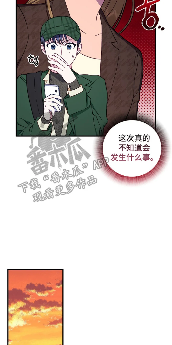 心动尺码 第14章：亲切的话语 第20页