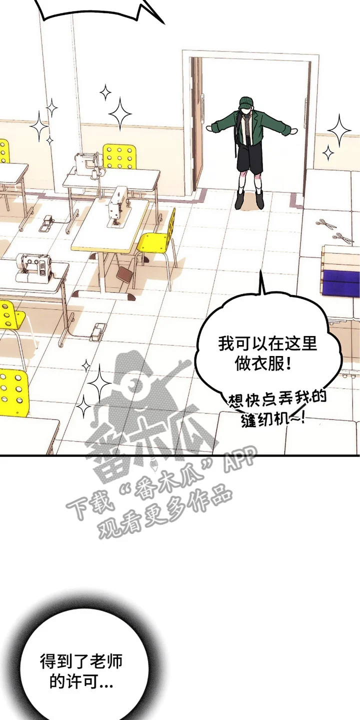 心动尺码 第14章：亲切的话语 第17页