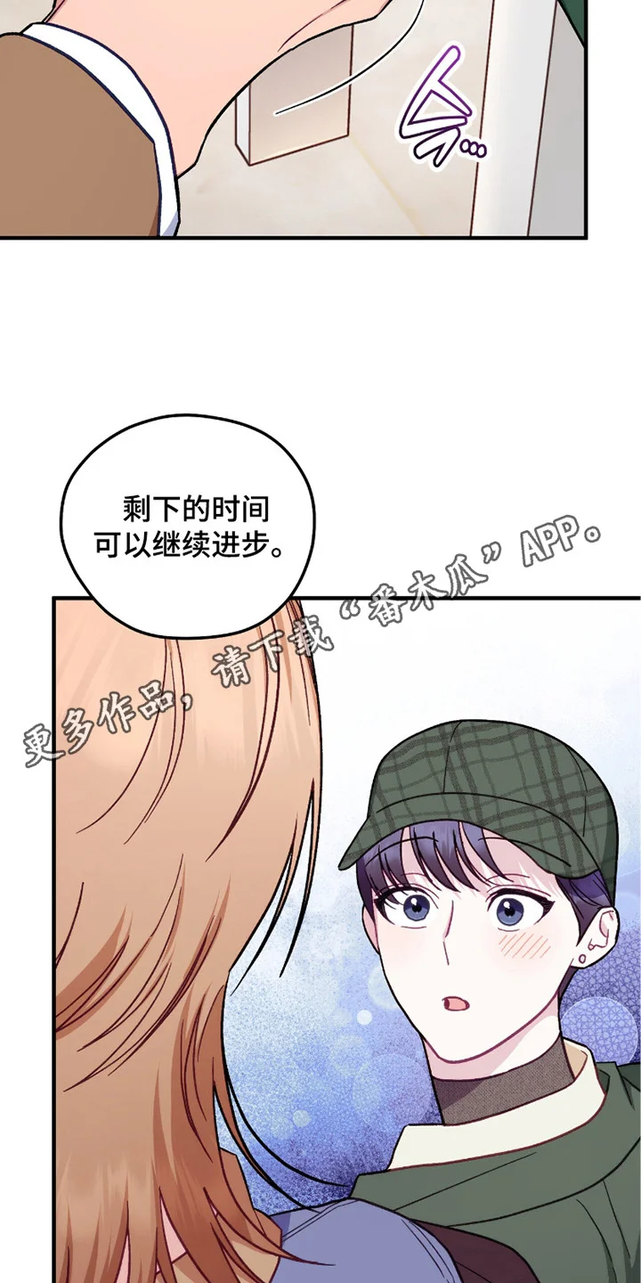 心动尺码 第14章：亲切的话语 第5页