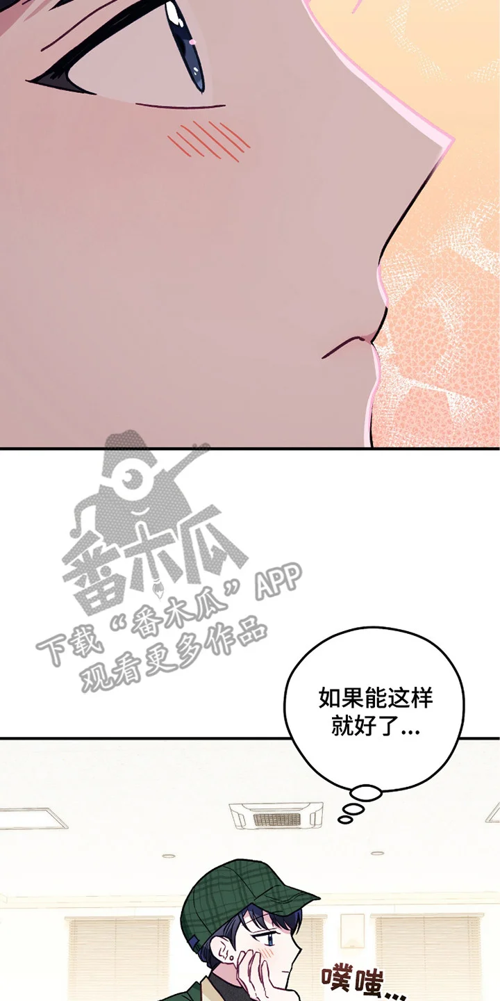 心动尺码 第14章：亲切的话语 第14页