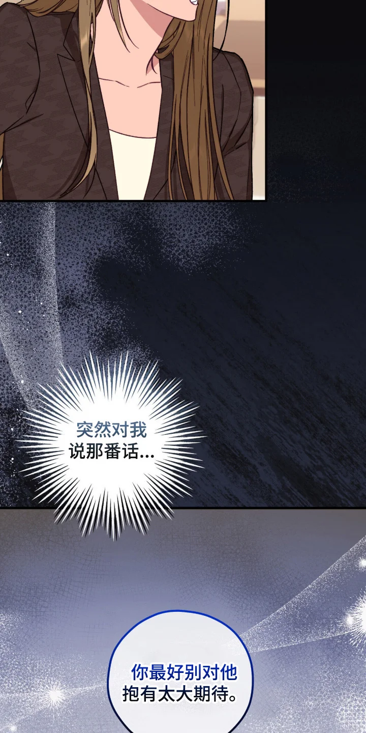 心动尺码 第15章：继承人 第10页