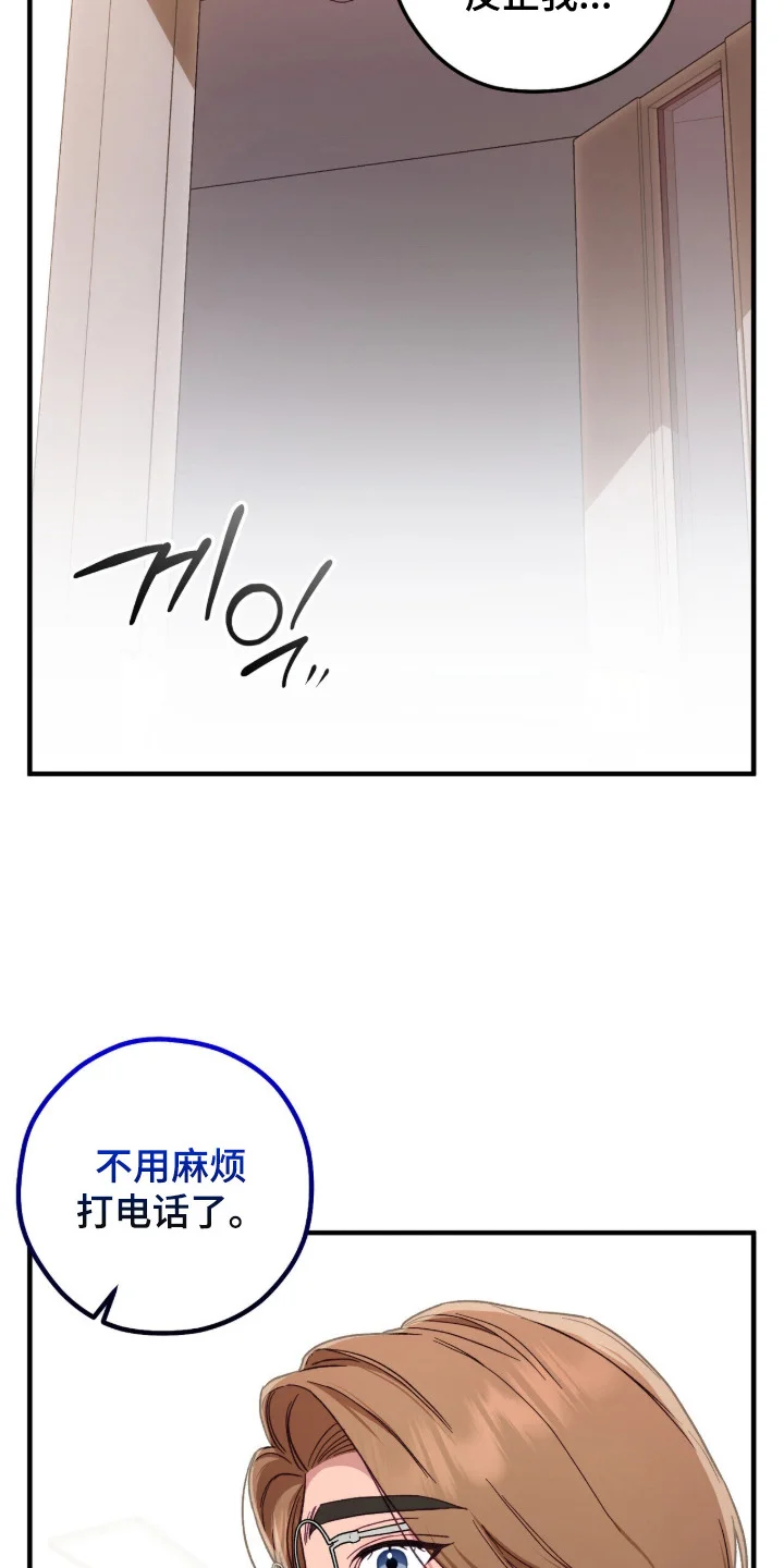 心动尺码 第15章：继承人 第16页